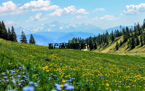 畜产品品种不断优化