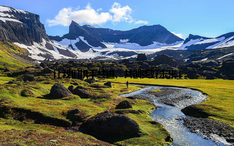 让我们携手共进, 共创美好未来!